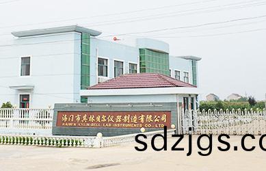 海(hai)門(mén)市(shi)其(qi)林貝(bei)爾(er)儀器(qi)製造有限(xian)公(gong)司