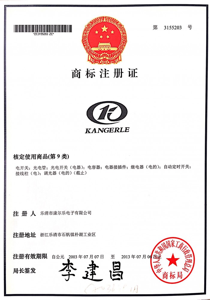 商標(biāo)注冊證